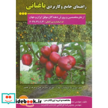راهنمای جامع و کاربردی باغبانی