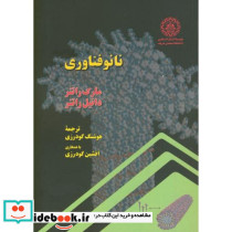 نانو فناوری
