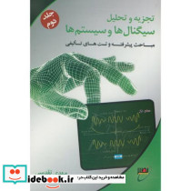 تجزیه و تحلیل سیگنال ها و سیستم ها ج2
