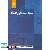 نظریه مقدماتی اعداد