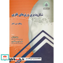 شکل پذیری ورق های فلزی