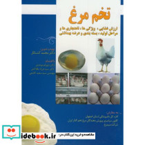 تخم مرغ