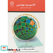 الاستیسیته مهندسی