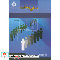 نظریه صف