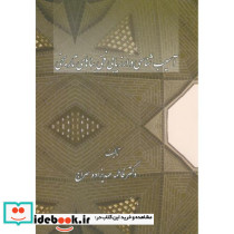 آسیب شناسی و ارزیابی فنی بناهای تاریخی