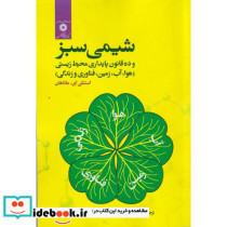 شیمی سبز نشر مرکز 