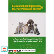 بیماریهای معده ای