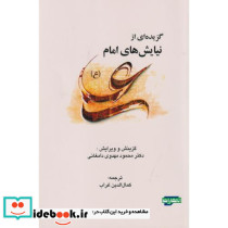 گزیده ای از نیایش های امام علی ع