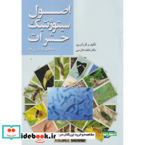 اصول سیتوژنتیک حشرات