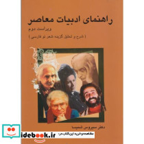 راهنمای ادبیات معاصر