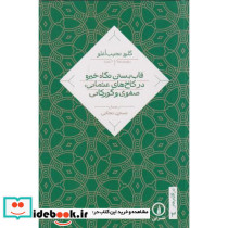 در اقلیم هنر3-قاب بستن نگاه خیره نی