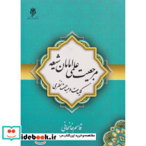 مرجعیت علمی امامان شیعه