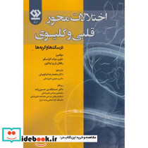 اختلالات محور قلبی و کلیوی در سگ ها و گربه ها
