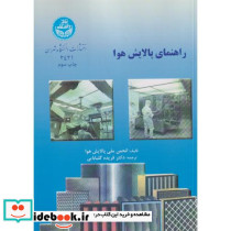 راهنمای پالایش هوا