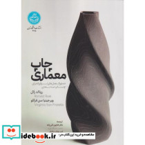 چاپ معماری