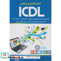 آموزش تضمینی و عملی LCDL