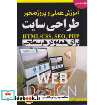 آموزش عملی و پروژه محور طراحی سایت