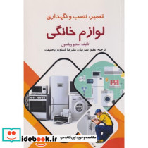تعمیر نصب و نگهداری لوازم خانگی