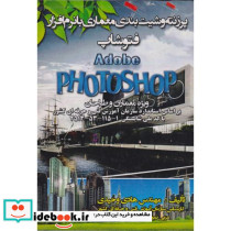 پرزنته وشیت بندی معماری با نرم افزار فتوشاپ
