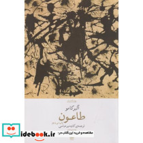 طاعون نشر چشمه