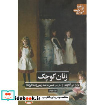 زنان کوچک نشر علمی و فرهنگی