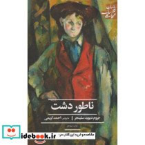 ناطور دشت نشر علمی و فرهنگی - تصویر 2