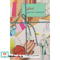 استایل نشر سخن