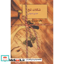 شکلات تلخ