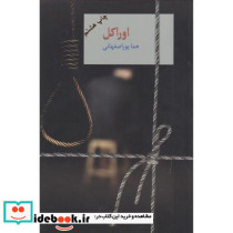 اوراکل - تصویر 2