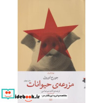 مزرعه ی حیوانات شمیز،رقعی،چشمه