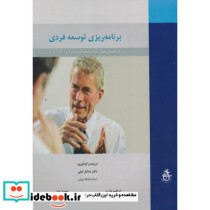 برنامه ریزی توسعه فردی