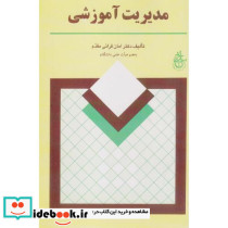 کتاب مدیریت آموزشی