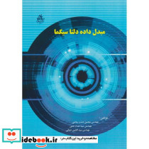 مبدل داده دلتا سیگما