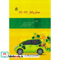 مبدل ولتاژ DC-DC
