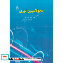 مدولاسیون نوری