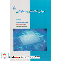 مبدل داده تقریب متوالی