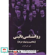 روانشناسی بالینی