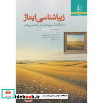 زیباشناسی ایماژ