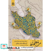 من مطمئنم درباره مهمترین پیش بینی آیت الله خامنه ای