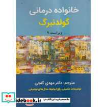 خانواده درمانی