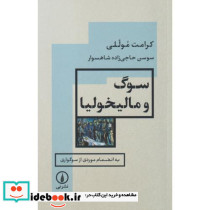 سوگ و مالیخولیا نی - تصویر 2