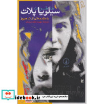خاطرات سیلویا پلات - تصویر 2