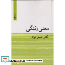 معنی زندگی نشر قطره - تصویر 2