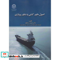 اصول مانور کشتی و شناور پروازی