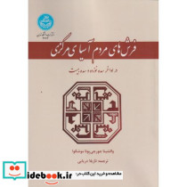 فرش های مردم آسیای مرکزی در اواخر سده نوزده و سده بیست 4773