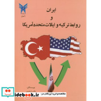 ایران و روابط ترکیه و ایالات متحده آمریکا