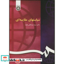 سیاستهای مقایسه ای