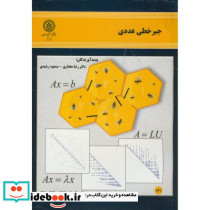 جبر خطی عددی نشر دانشگاه صنعتی اصفهان