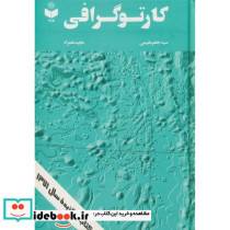 کارتوگرافی نشر گیتاشناسی