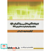 تهدیدات الکترومغناطیسی و راهکارهای مقابله ج1 مولد شار